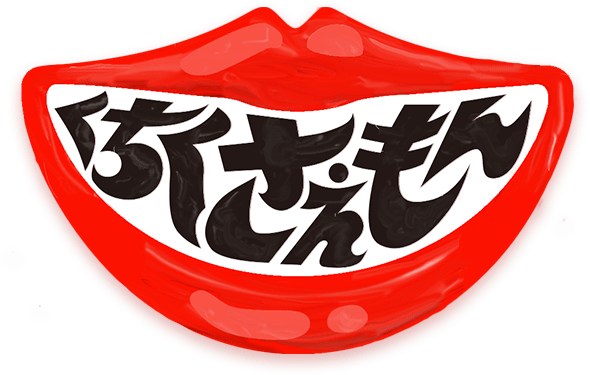 くちくさえもん