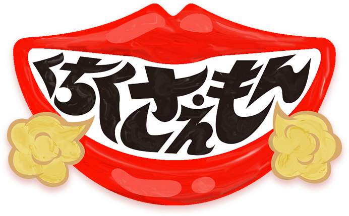 くちくさえもん